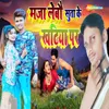 About Maja Lebo Suta Ke Khatiya Par Song